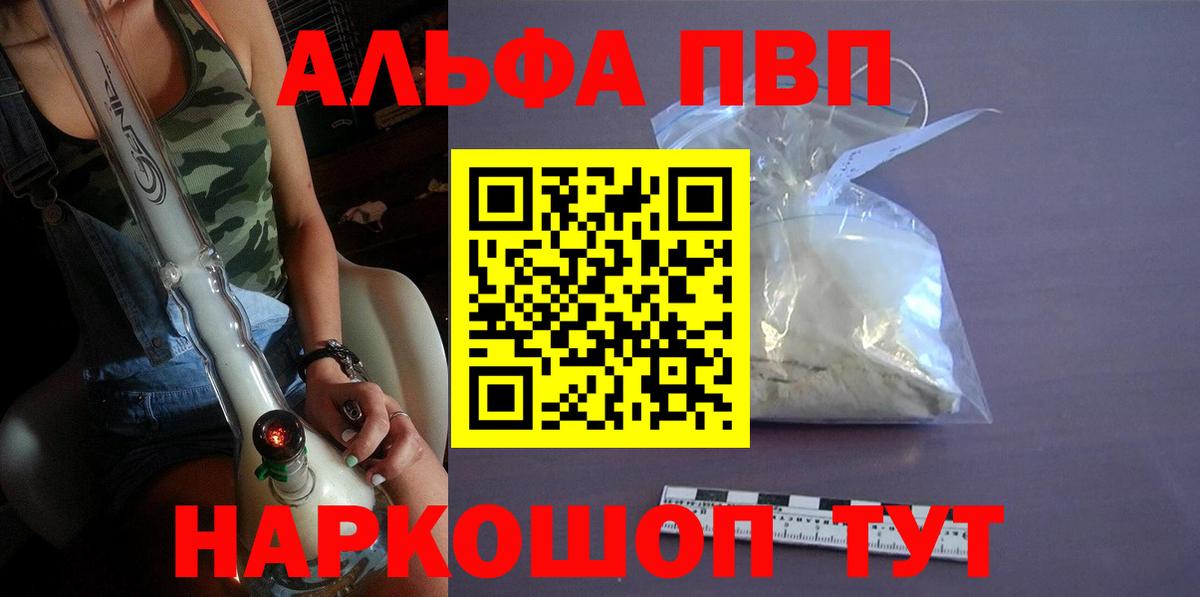 A-PVP крисы CK Псков