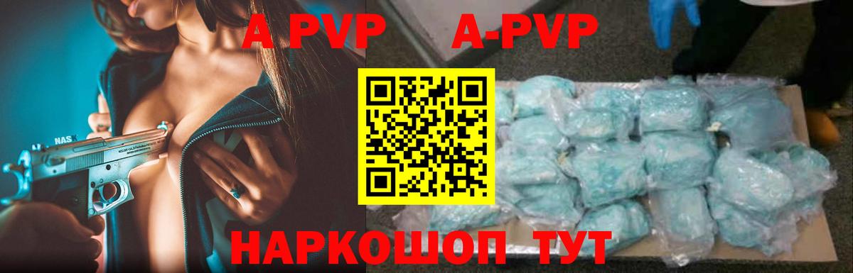 А ПВП  APVP СК КРИС  А ПВП кристаллы  Вход с VPN  Псков 