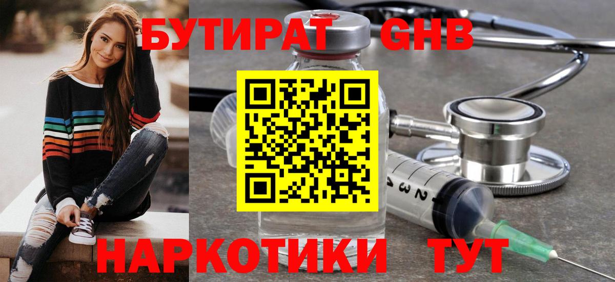 Псков  Бутират оксибутират  Вход с VPN 