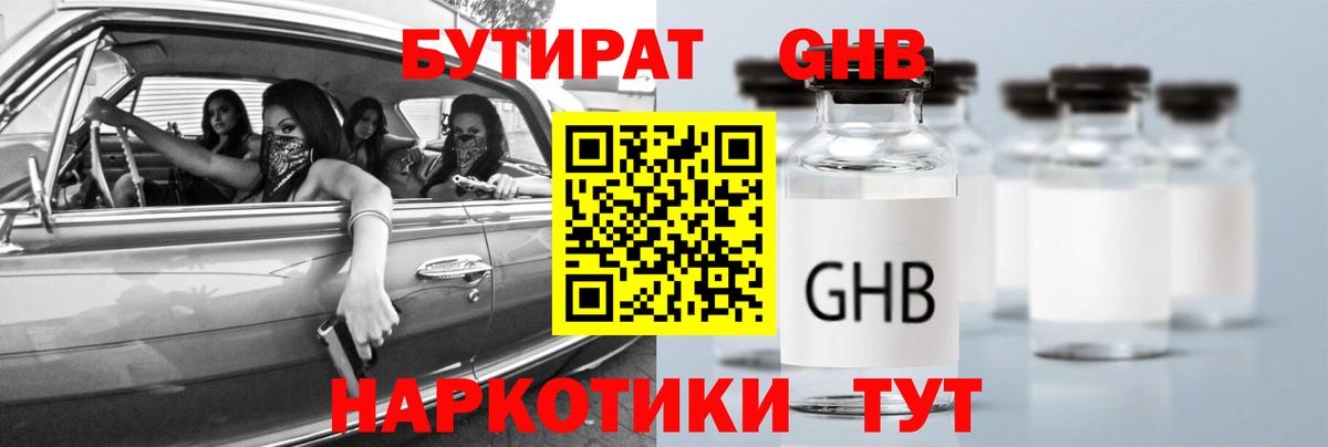 БУТИРАТ Butirat Псков