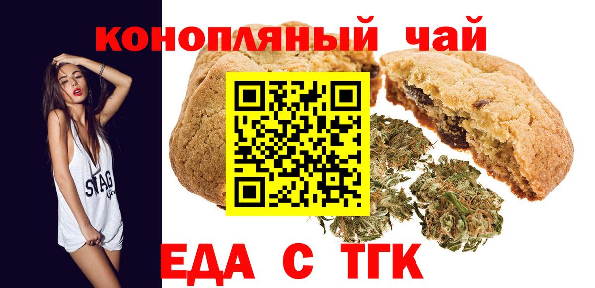 Псков  Cannafood конопля  Вход с VPN 
