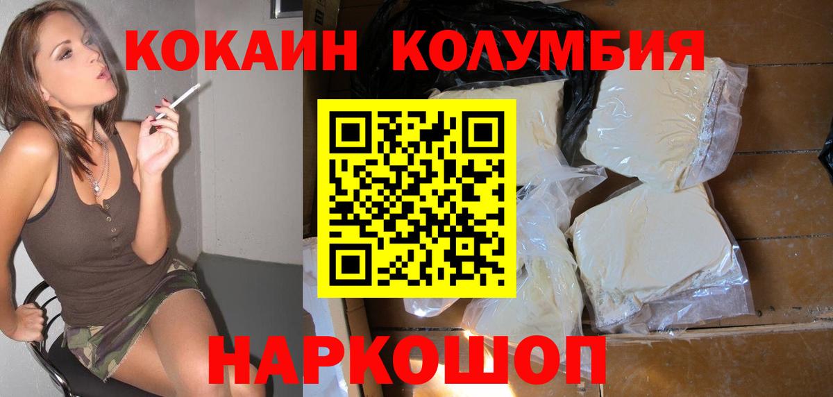 Cocaine Columbia  Вход с VPN  Cocaine  Псков  КОКАИН Columbia 