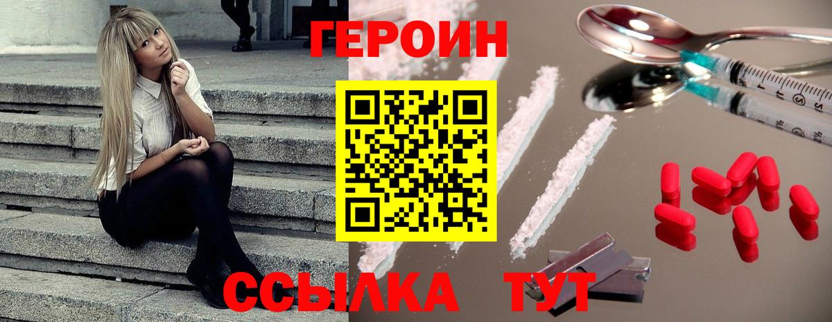 ГЕРОИН VHQ  Вход с VPN  Псков 