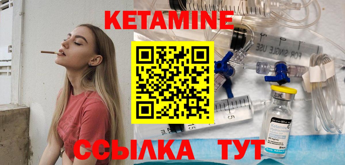 КЕТАМИН ketamine Псков