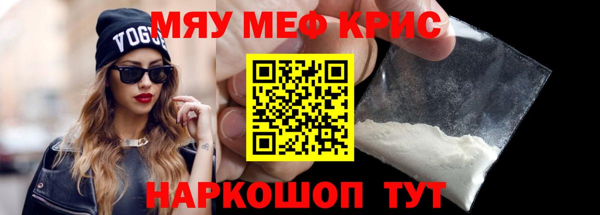 Псков  МЯУ-МЯУ мука  Мефедрон  Меф 4 MMC  Вход с VPN 