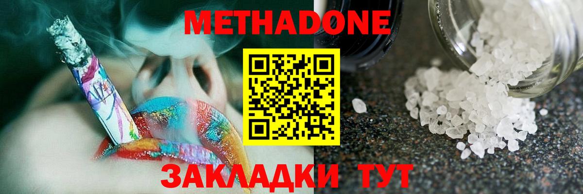 Метадон methadone Псков
