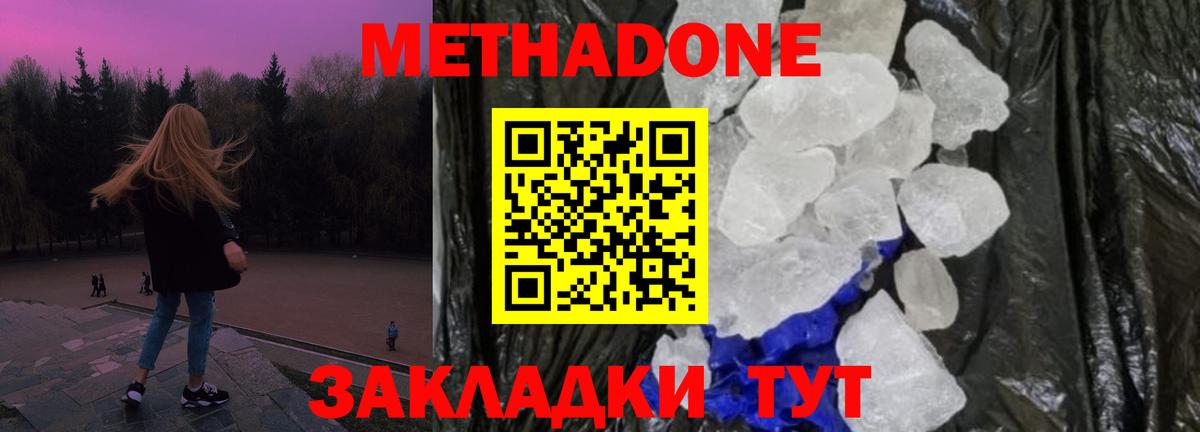 МЕТАДОН VHQ  Вход с VPN  МЕТАДОН methadone  Псков 