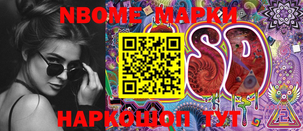 Марки N-bome  Марки NBOMe 1,8мг  Вход с VPN  Псков 