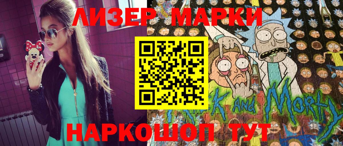 Наркотические марки 1,8мг Псков